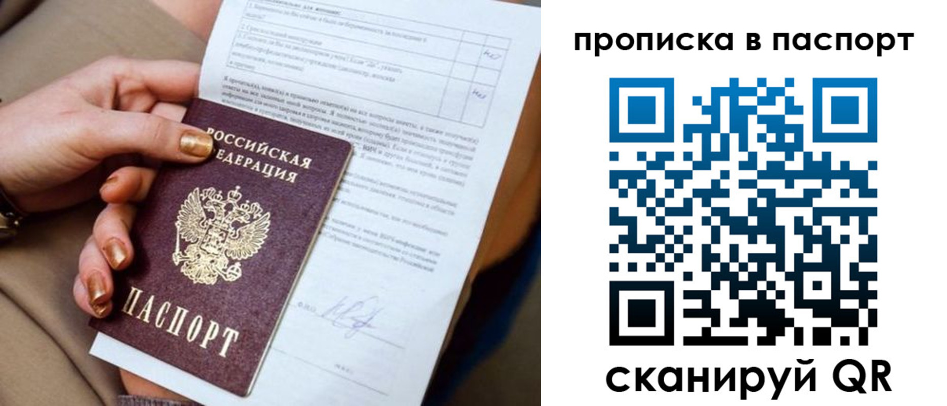 временная прописка в Астраханской области