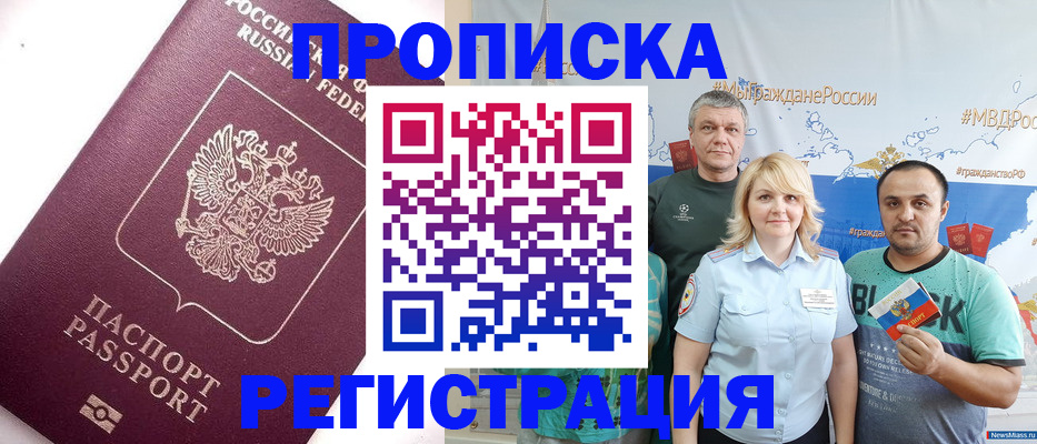 временная регистрация адрес в Астраханской области